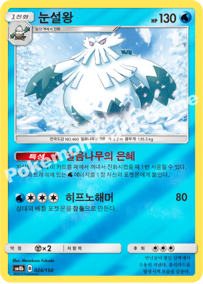 눈설왕
