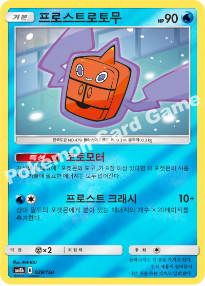 프로스트로토무