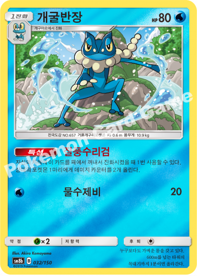 개굴반장