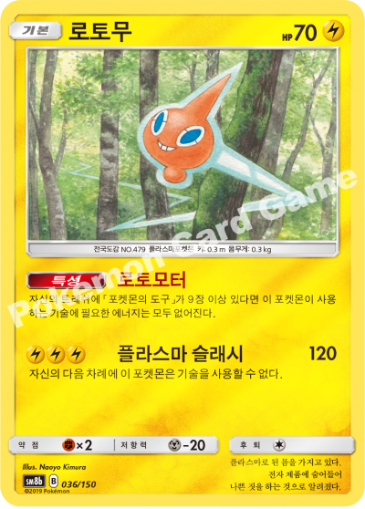로토무