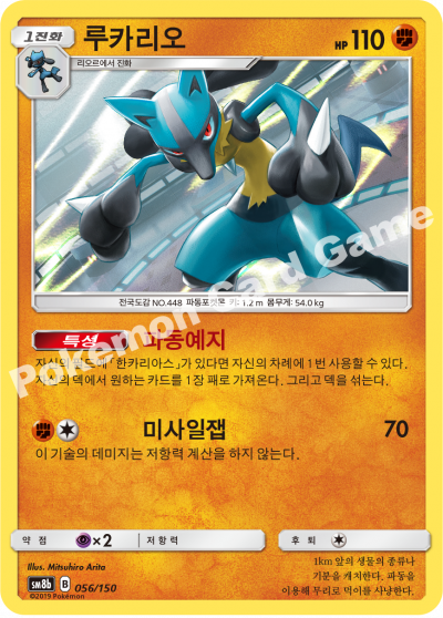 루카리오