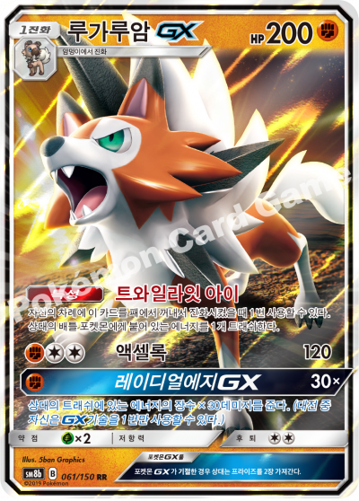 루가루암 GX