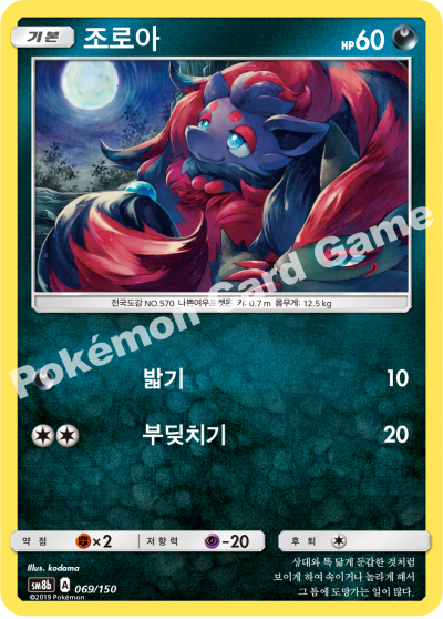조로아