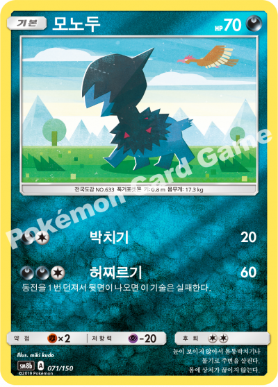 모노두