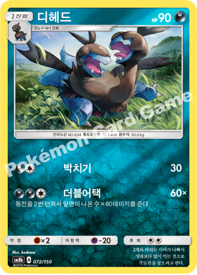 디헤드