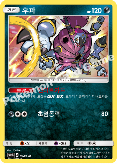 후파