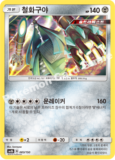 철화구야
