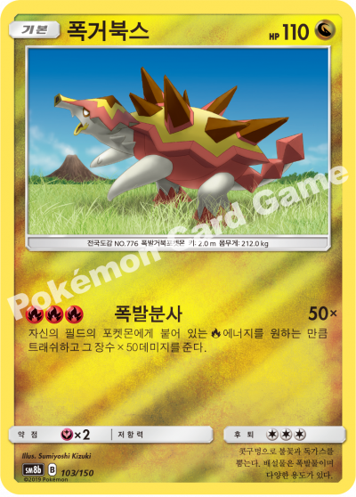 폭거북스