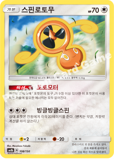 스핀로토무