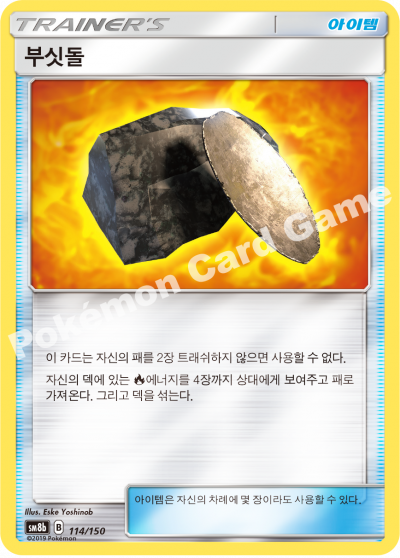 부싯돌