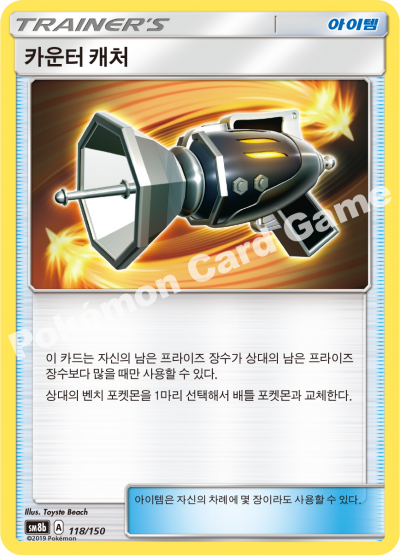 카운터 캐처
