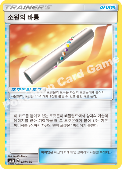 소원의 바통