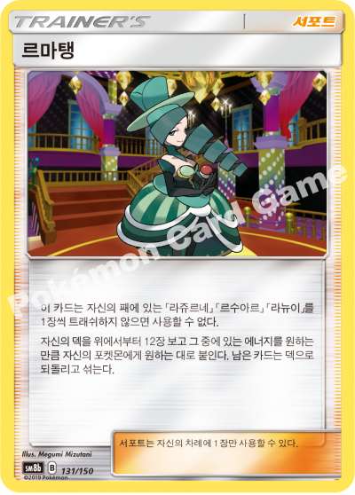 르마탱