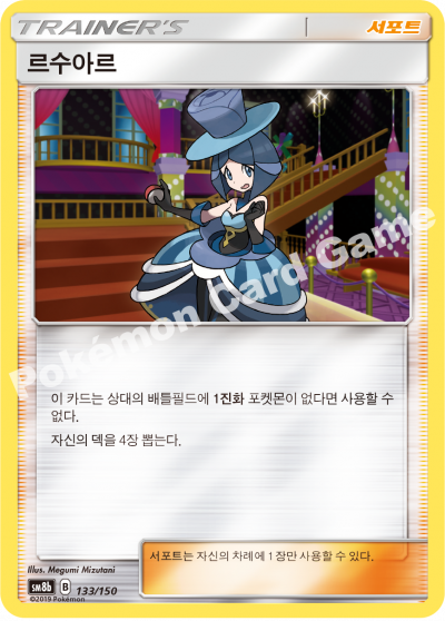 르수아르