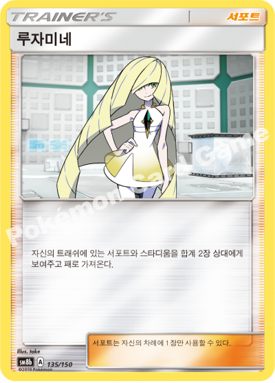 루자미네