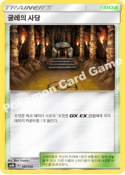 굴레의 사당