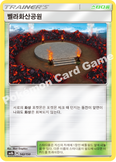 벨라화산공원