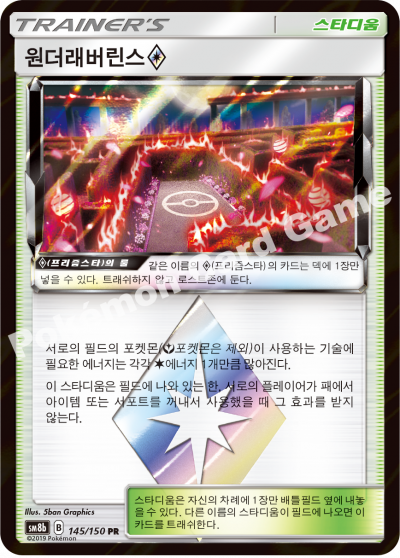 원더래버린스