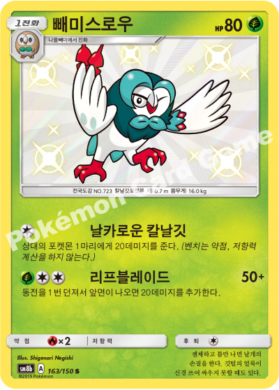 빼미스로우