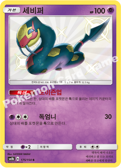 세비퍼