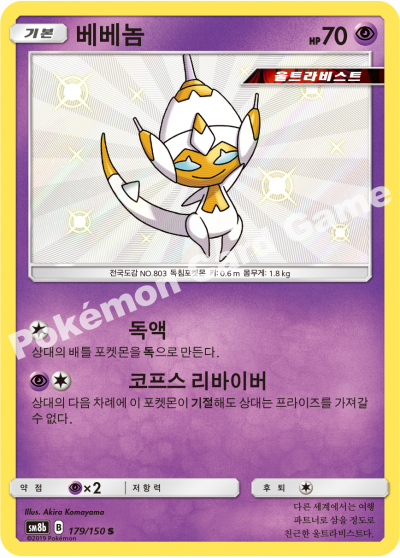 베베놈