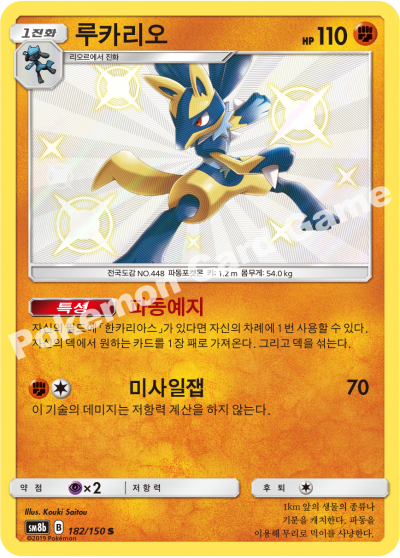 루카리오