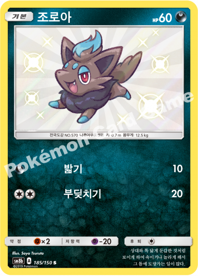조로아