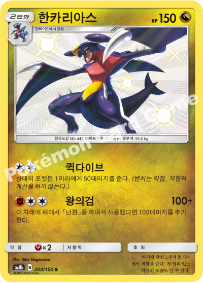 한카리아스
