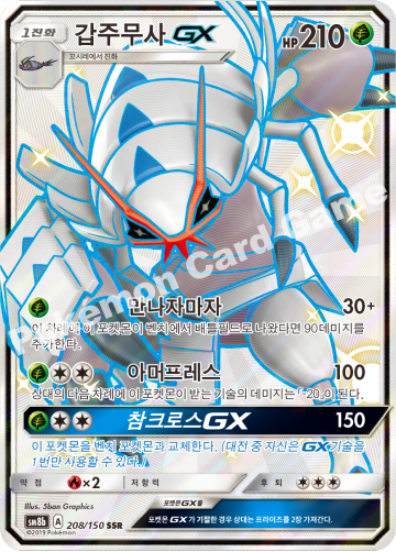 갑주무사 GX