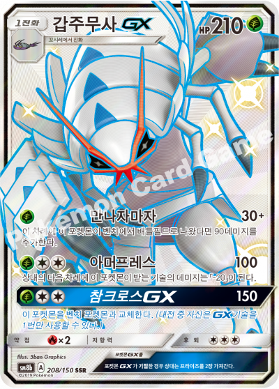 갑주무사 GX