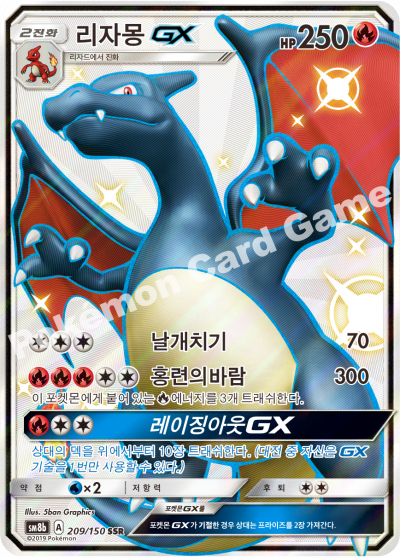 리자몽 GX