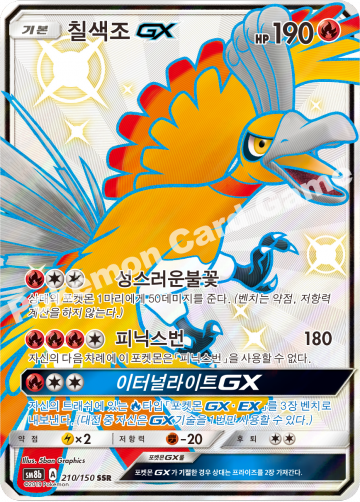 칠색조 GX
