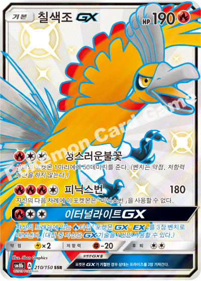 칠색조 GX