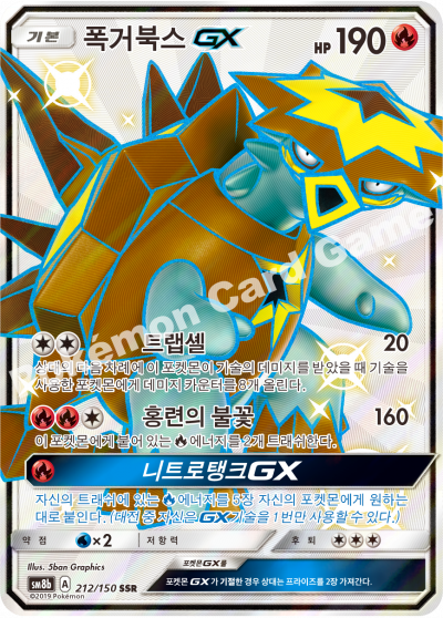 폭거북스 GX