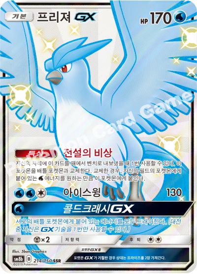 프리져 GX