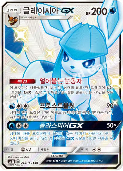 글레이시아 GX