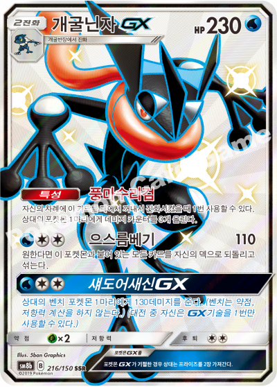 개굴닌자 GX