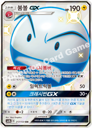 붐볼 GX