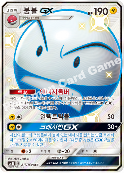 붐볼 GX