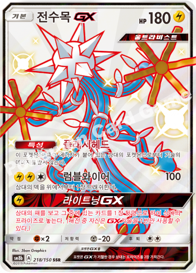 전수목 GX