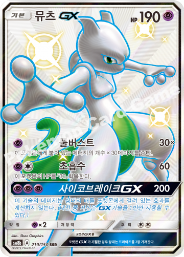 뮤츠 GX