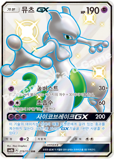 뮤츠 GX