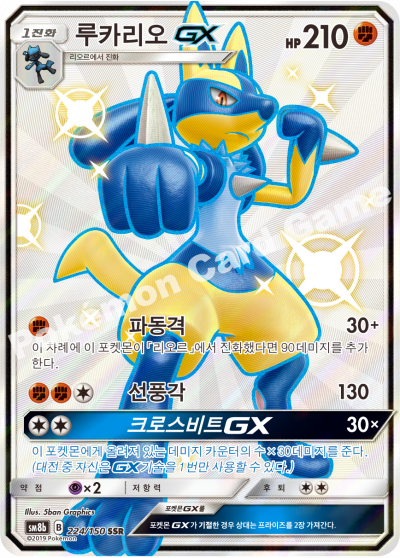 루카리오 GX
