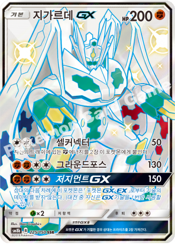 지가르데 GX