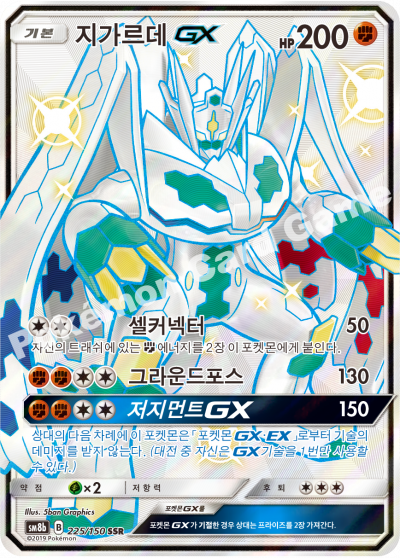 지가르데 GX