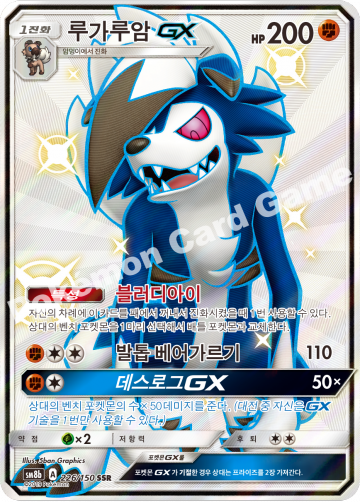 루가루암 GX
