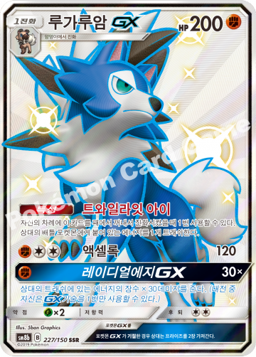 루가루암 GX