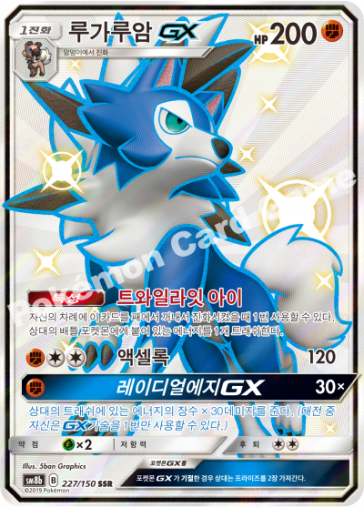 루가루암 GX