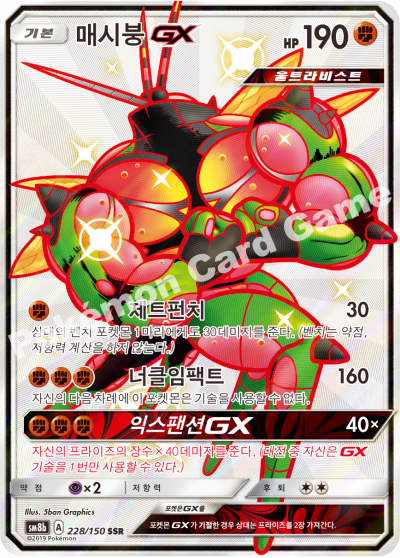 매시붕 GX