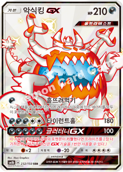 악식킹 GX